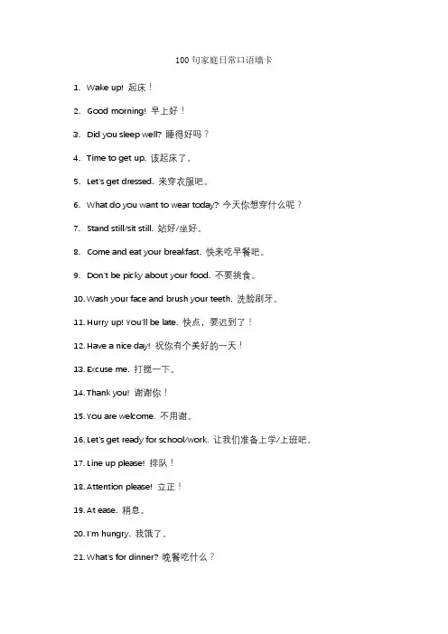 家庭日常口语墙卡100句