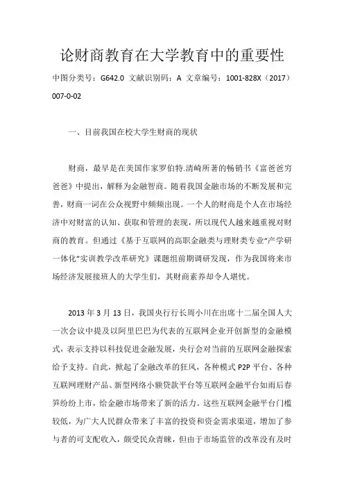 论财商教育在大学教育中的重要性_1234
