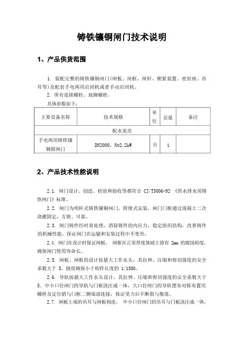 铸铁镶铜闸门技术说明(招投标专用)