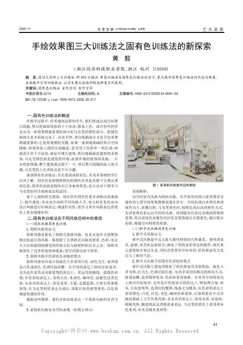 手绘效果图三大训练法之固有色训练法的新探索