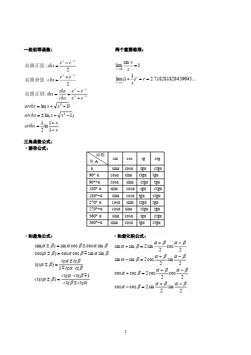 高等数学公式、定理 最全版(2020年10月整理).pdf