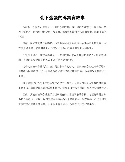 会下金蛋的鸡寓言故事