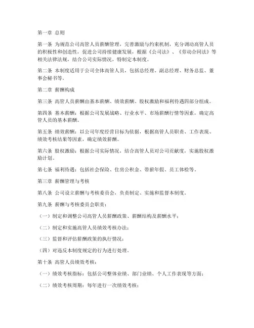 公司高管人员薪酬管理制度