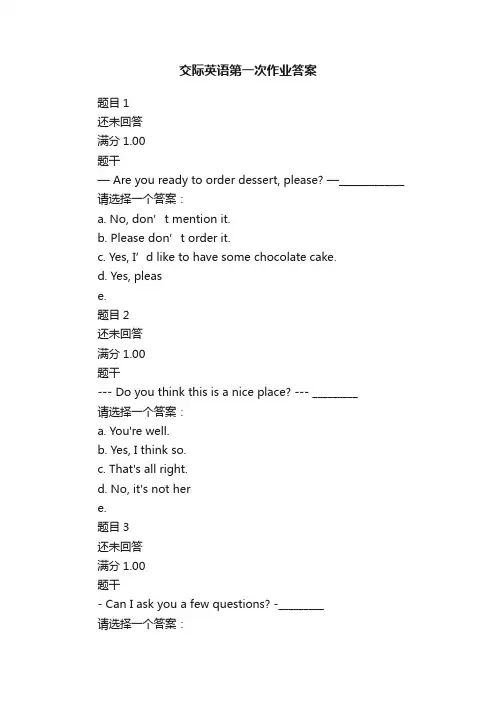 交际英语第一次作业答案