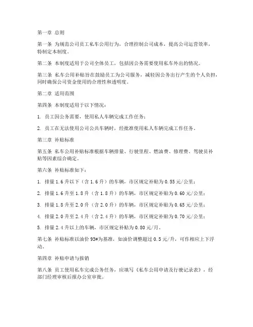 公司私车补贴管理制度