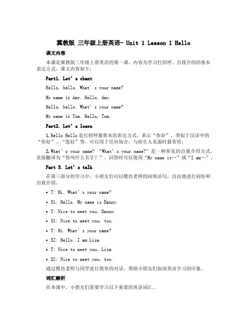冀教版 三年级上册英语- Unit 1 Lesson 1Hello