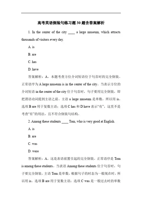 高考英语倒装句练习题30题含答案解析