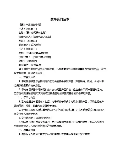 蒙牛合同范本