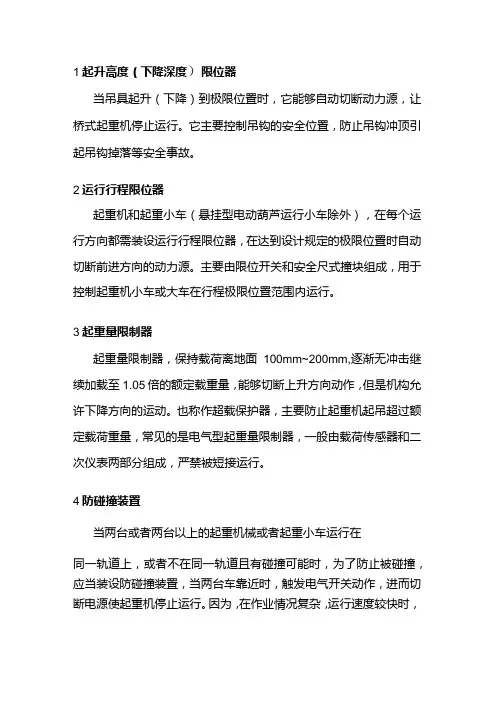 桥式起重机常见的安全保护装置