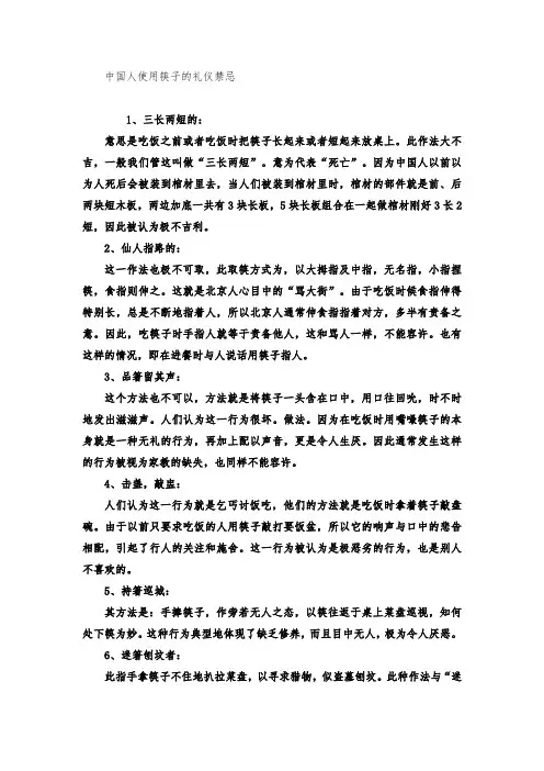 中国人使用筷子的礼仪禁忌