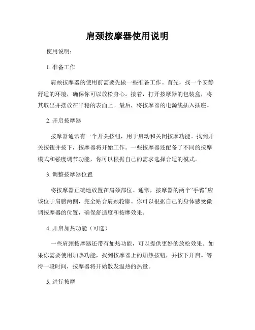 肩颈按摩器使用说明