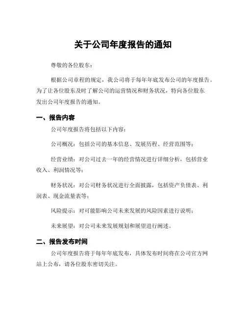 关于公司年度报告的通知