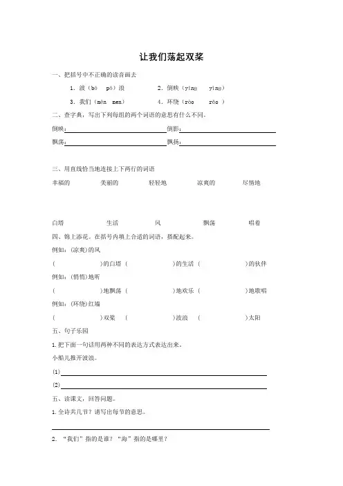 让我们荡起双桨练习