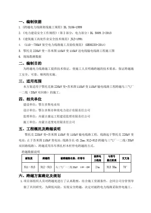 停电跨越35kV施工方案