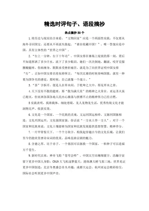 【写作素材】精选时评句子、语段摘抄