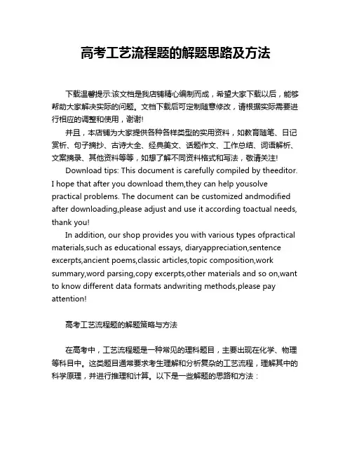 高考工艺流程题的解题思路及方法