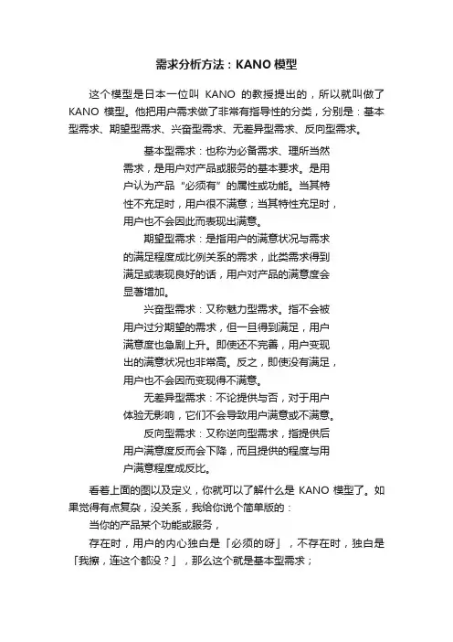 需求分析方法：KANO模型