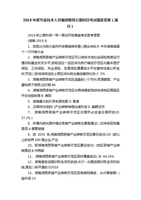 2019年度专业技术人员继续教育公需科目考试题及答案（满分）