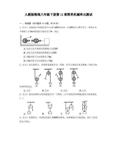 第12章简单机械单元测试2022-2023学年人教版物理八年级下册含答案