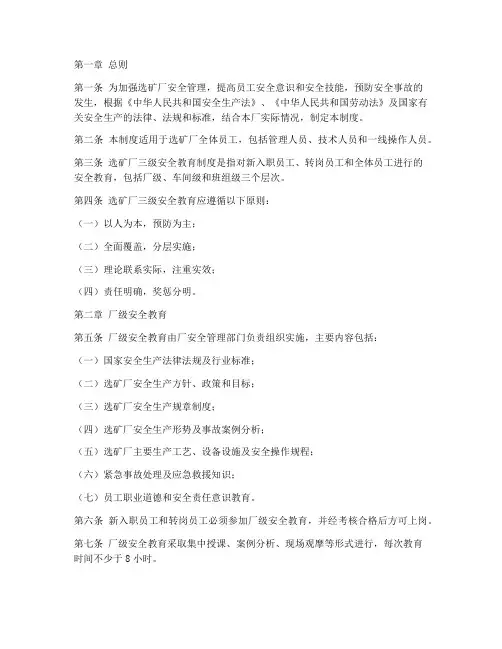 选矿厂三级安全教育制度