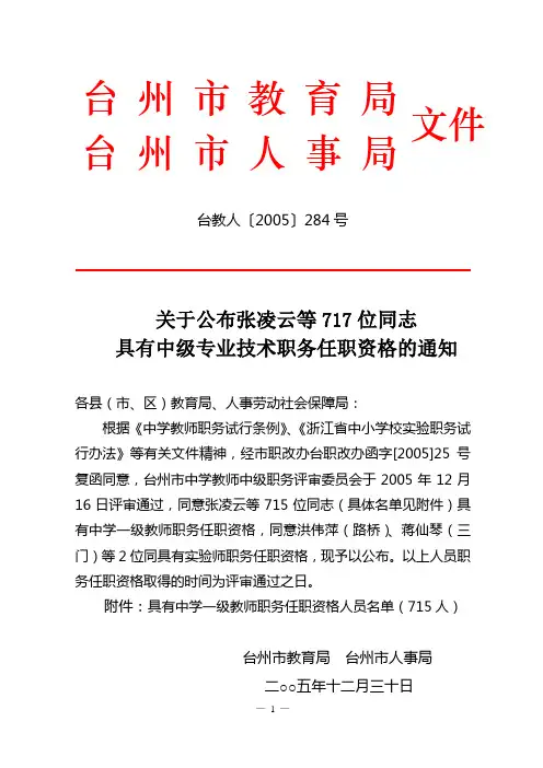 台教人〔2005〕284号