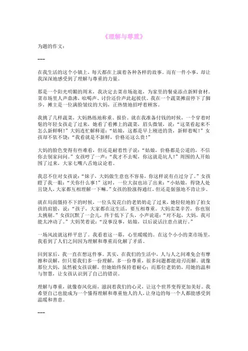 《理解与尊重》