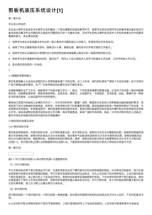 剪板机液压系统设计[1]