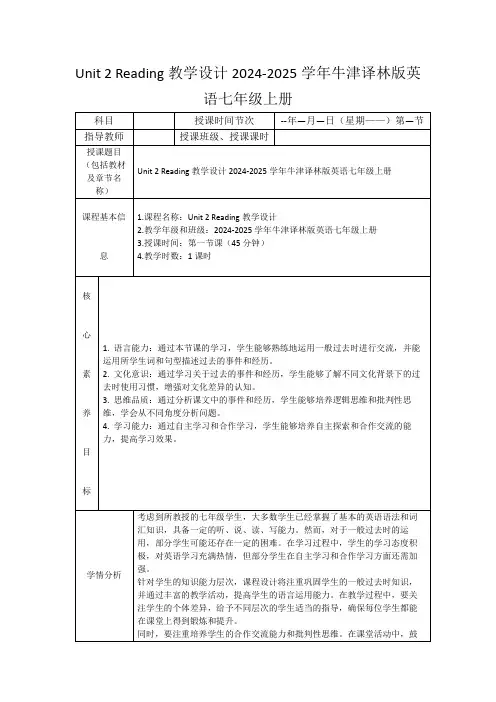 Unit2Reading教学设计2024-2025学年牛津译林版英语七年级上册