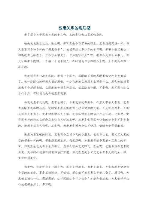 医患关系的观后感