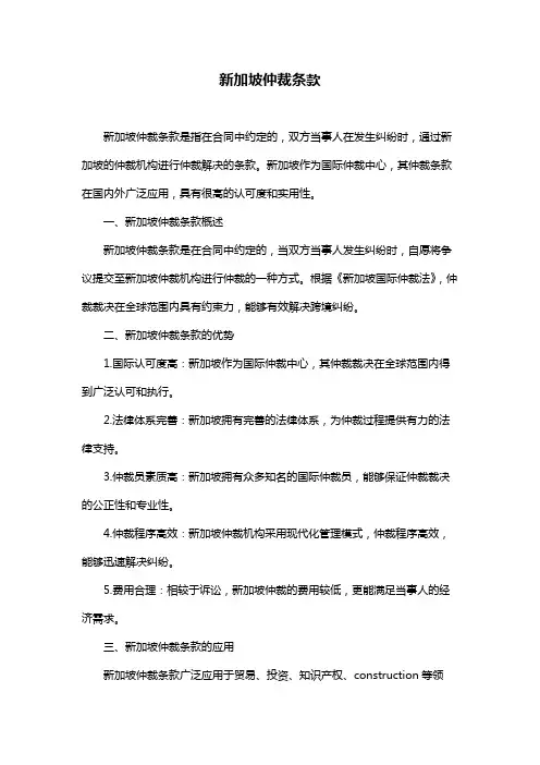 新加坡仲裁条款