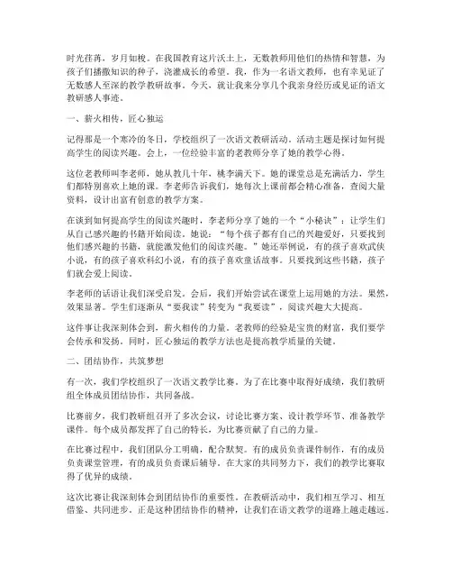 我的语文教研感人事迹