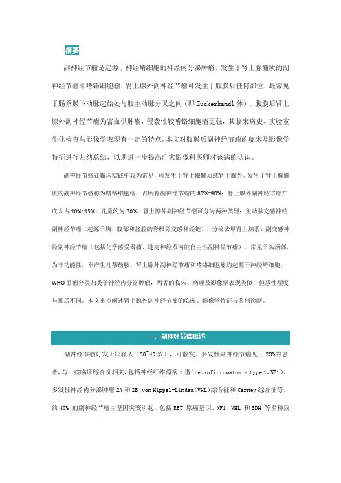 腹膜后副神经节瘤的影像学诊断与鉴别诊断