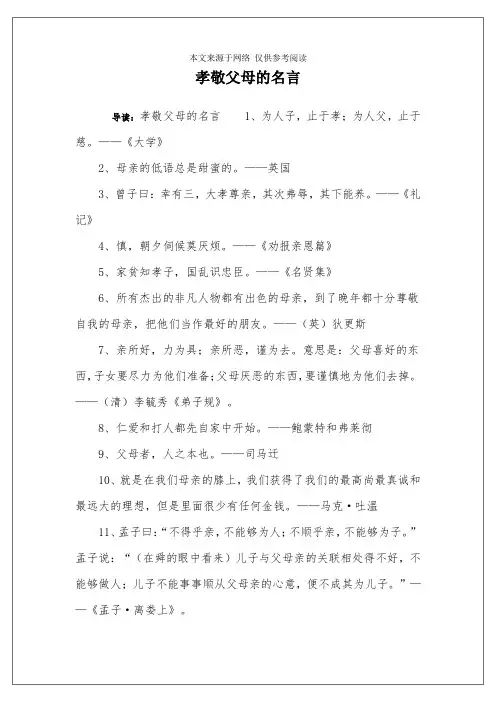 孝敬父母的名言