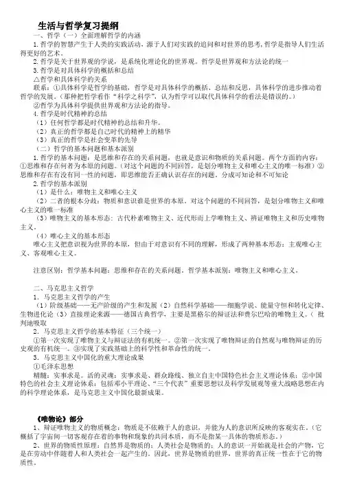 版生活与哲学复习提纲