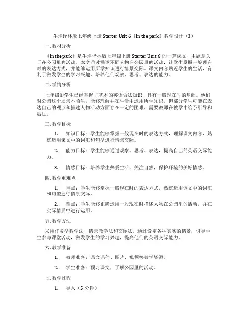 牛津译林版七年级上册Starter Unit 6《In the park》教学设计(3)