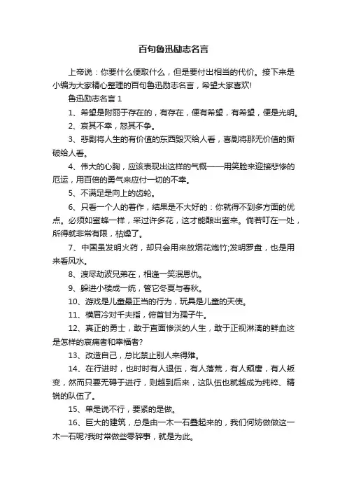 百句鲁迅励志名言