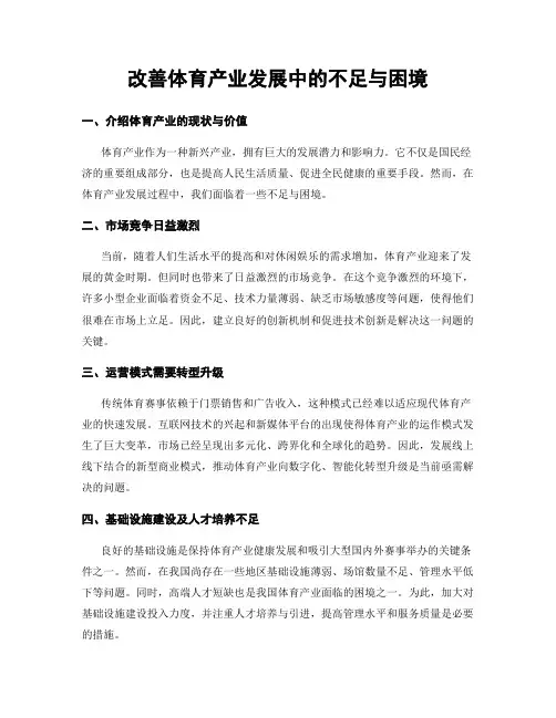 改善体育产业发展中的不足与困境