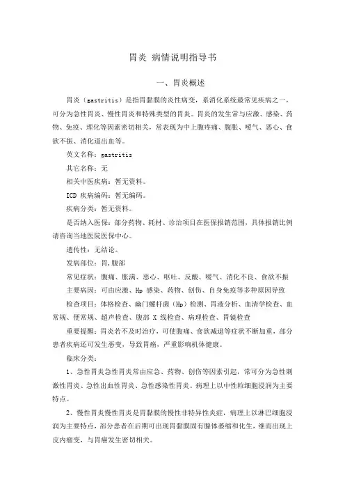 胃炎 病情说明指导书