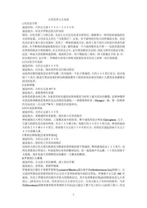 古代世界七大奇迹