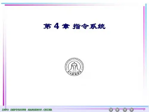 计算机组成原理(第三版)第 4 章 指令系统汇编