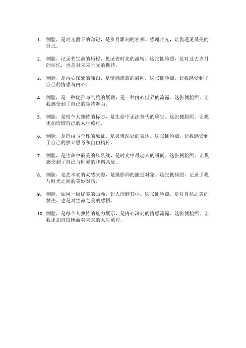 发自己侧脸的文案短句