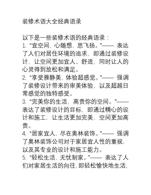 装修术语大全经典语录