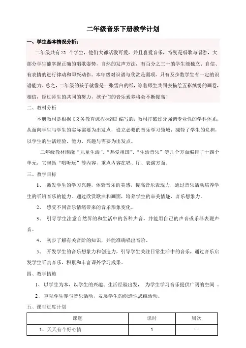 湘教版二年级下册音乐教案+