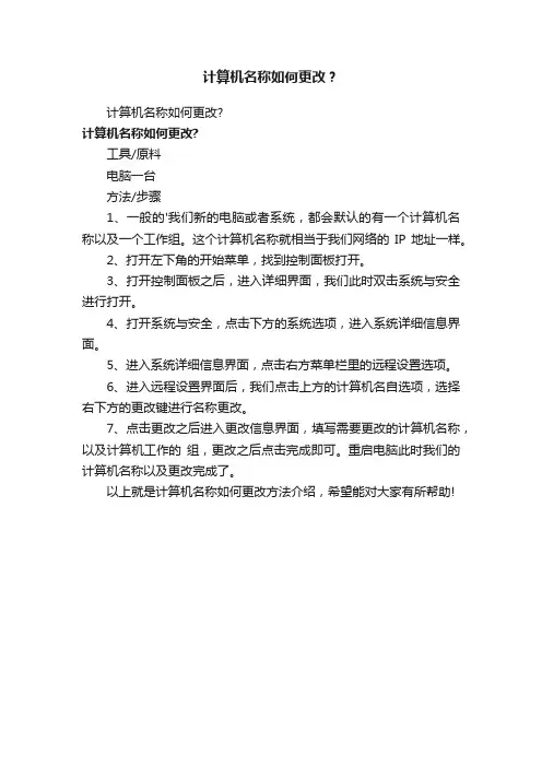 计算机名称如何更改？