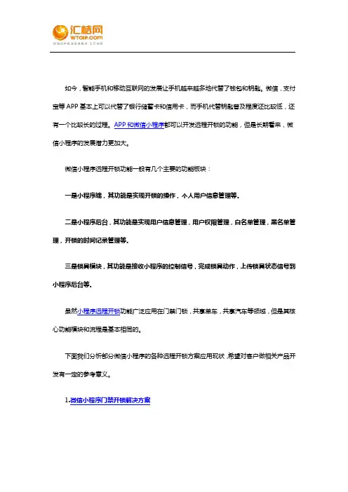 微信小程序开发怎么设计远程开锁