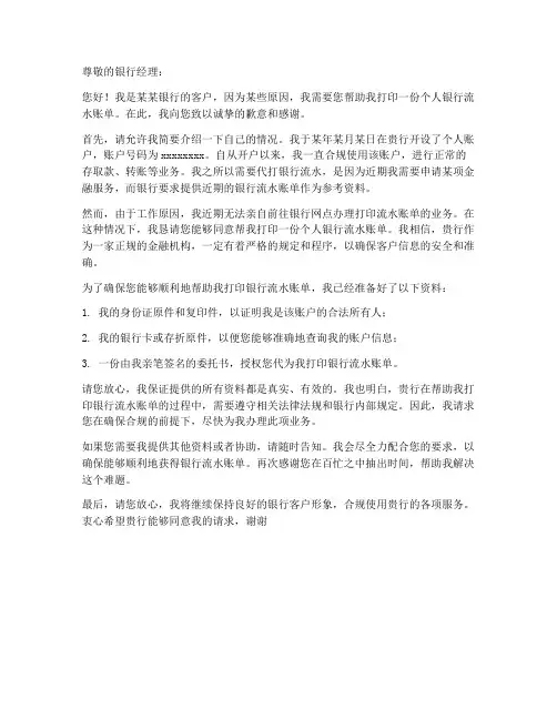 代打银行个人流水申请书