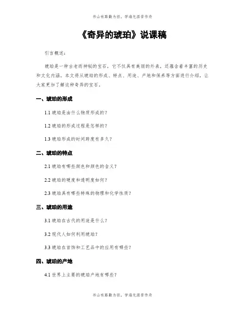《奇异的琥珀》说课稿