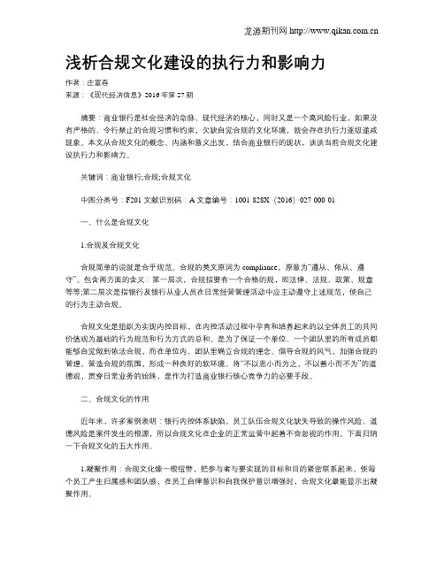 浅析合规文化建设的执行力和影响力