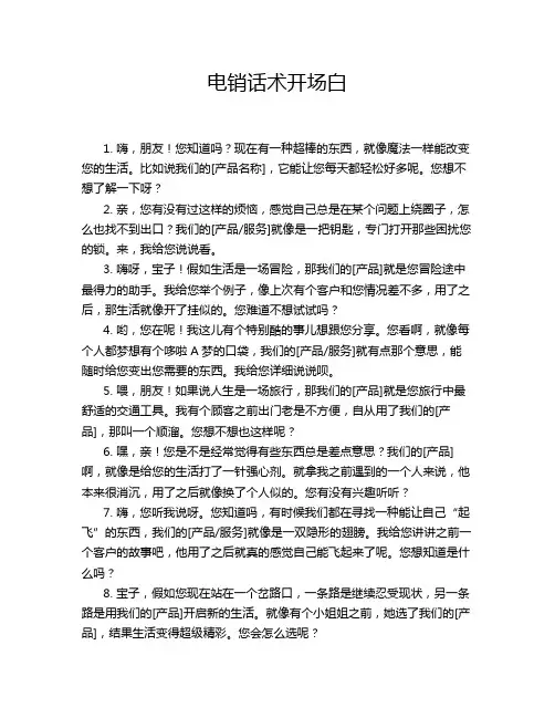 电销话术开场白