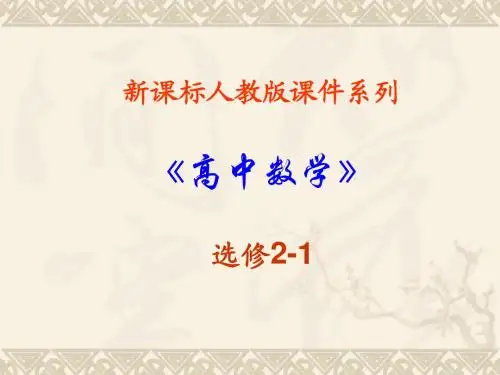 数学：2.3.1《双曲线的定义及标准方程》PPT课件(新人教A版-选修2-1)